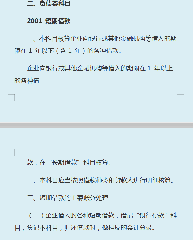 十年老会计分享：超全中小企业会计准则应用—会计科目及账务处理