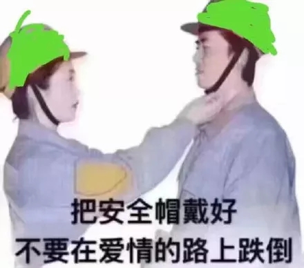 关于安全帽的表情包合集