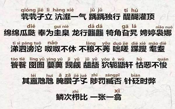 一读就错的古代生僻字：人名“不准”读fǒu biāo