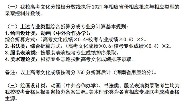 2022美术艺考 全国重点美术学院2021年高考文化录取分数线