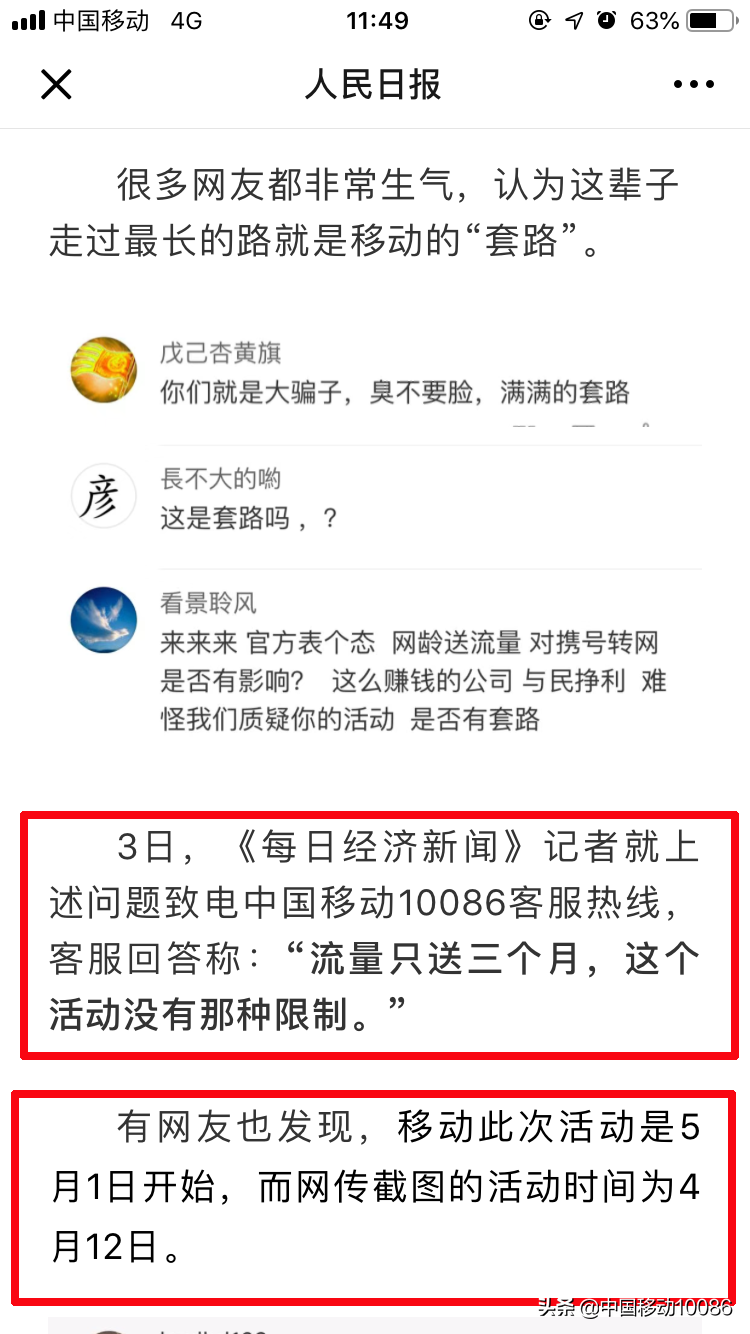 确认了 查网龄送流量 就这么简单纯粹