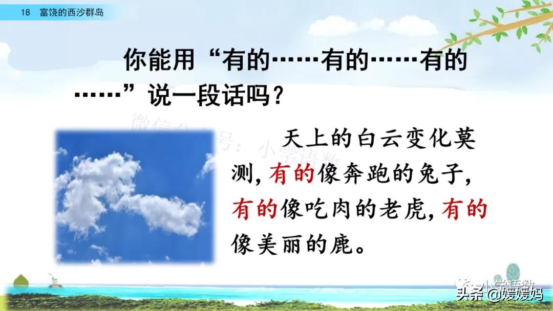 部编版三年级上册语文第18课《富饶的西沙群岛》课件及同步练习