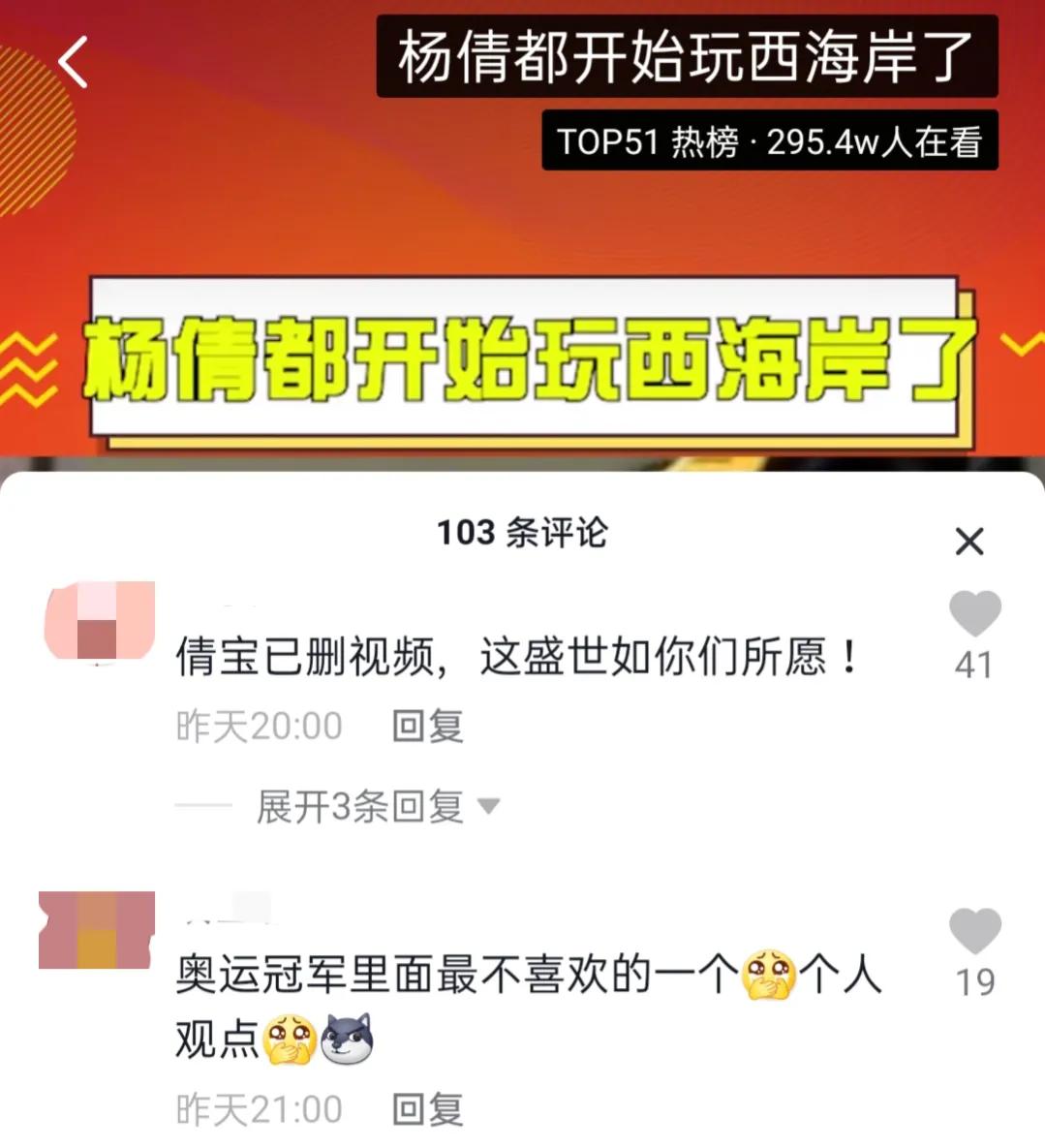 抖音给奥运会的配音由哪些(东京奥运首金杨倩抖音玩转新梗西海岸，妹妹太可爱了！却遭受反感)