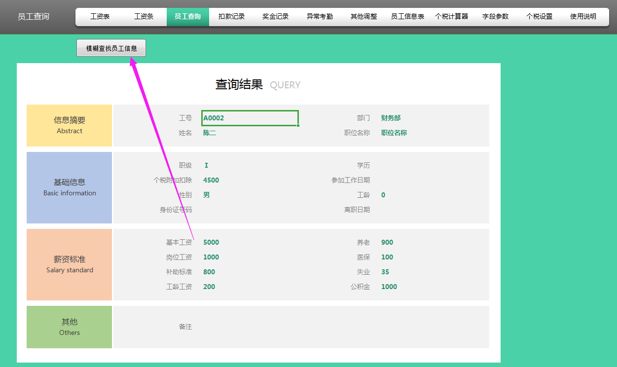 熬了7夜，终于做好了Excel全自动工资核算系统，含自动个税计算器