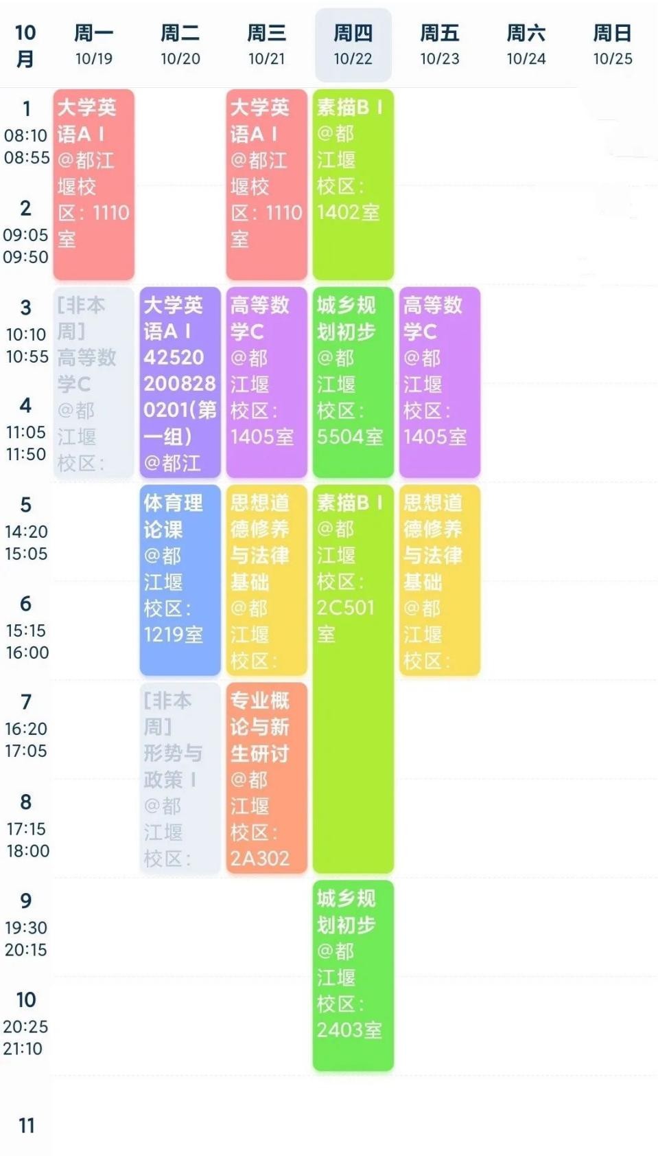 四川一高校的课表火了，一直上到晚上9点！网友调侃：放眼望去都是课！