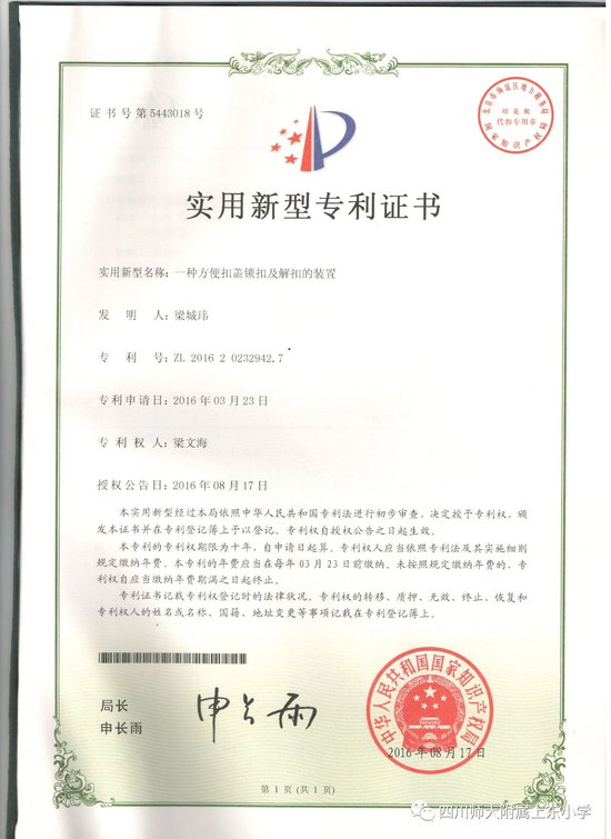 四川师范大学附属上东小学2020年秋季一年级招生公告