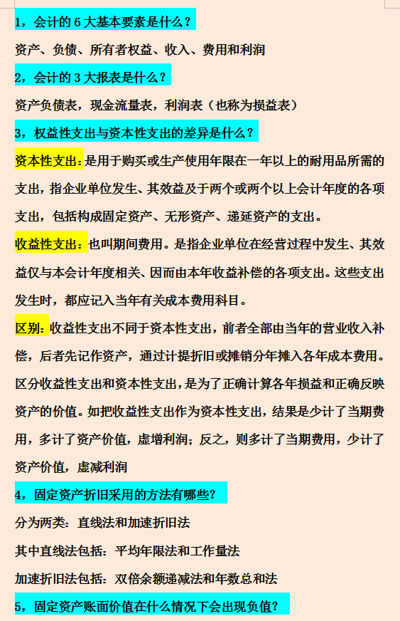 会计小白面试必备，刷完稳过！会计面试技巧+简历模板+交接清单