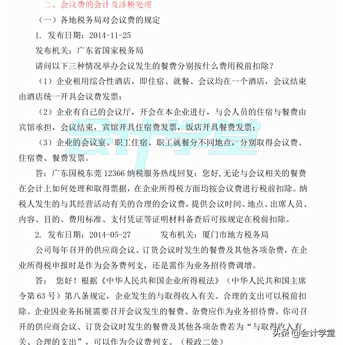 企业日常费用核算及涉税处理，有了这些让你事半功倍