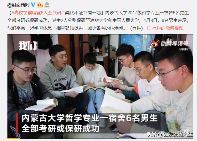 内蒙古大学学霸男团C位出道，又双叒叕现集体读研寝室