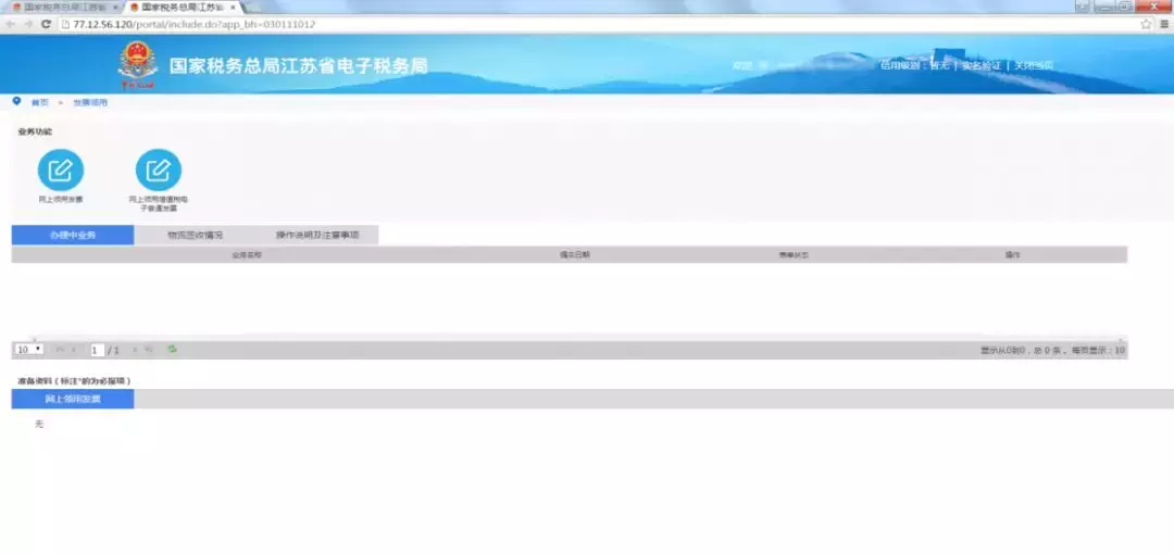 江苏地税网上报税,江苏地税网上申报