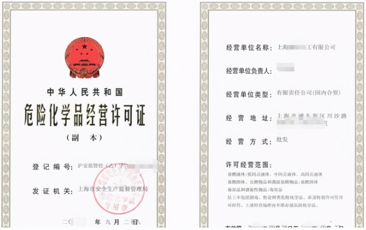 危险品经营许可证怎么办理,