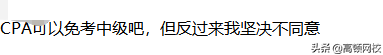 考下注册会计师有多“香”，这些地区将与职称证书互认