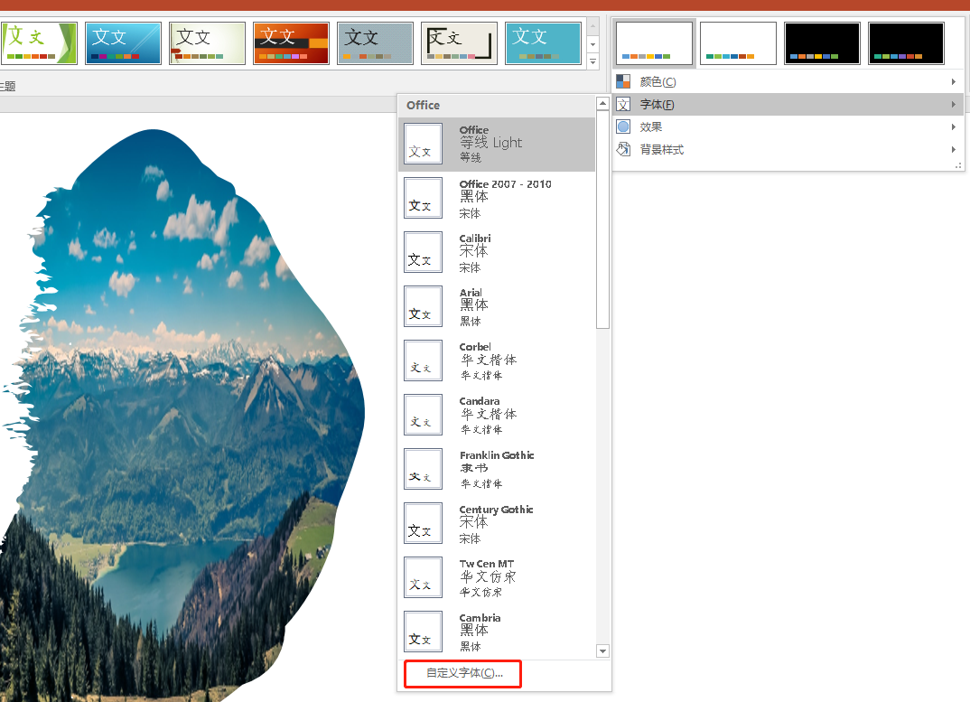 给几十页PPT换字体 - 正数办公