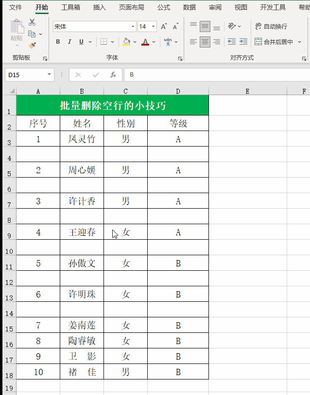 批量删除空白行秒搞定(excel怎么批量删除空白行)