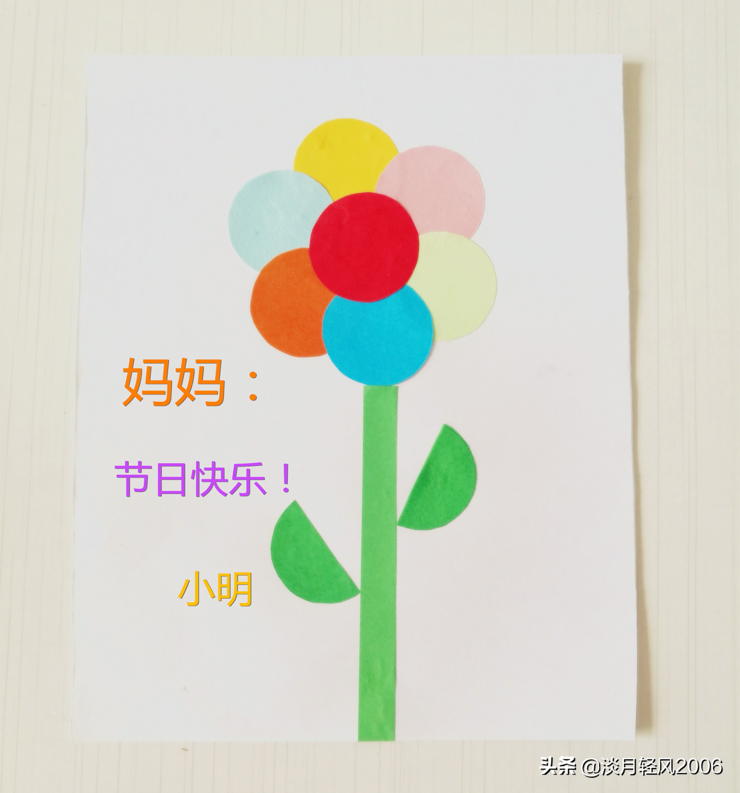 母亲节卡片制作教程(简单幼儿手工贺卡,用卡纸做一枝彩色的花,送给