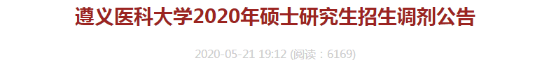 河南财经政法大学、北京物资学院、沈阳理工大学等院校调剂信息