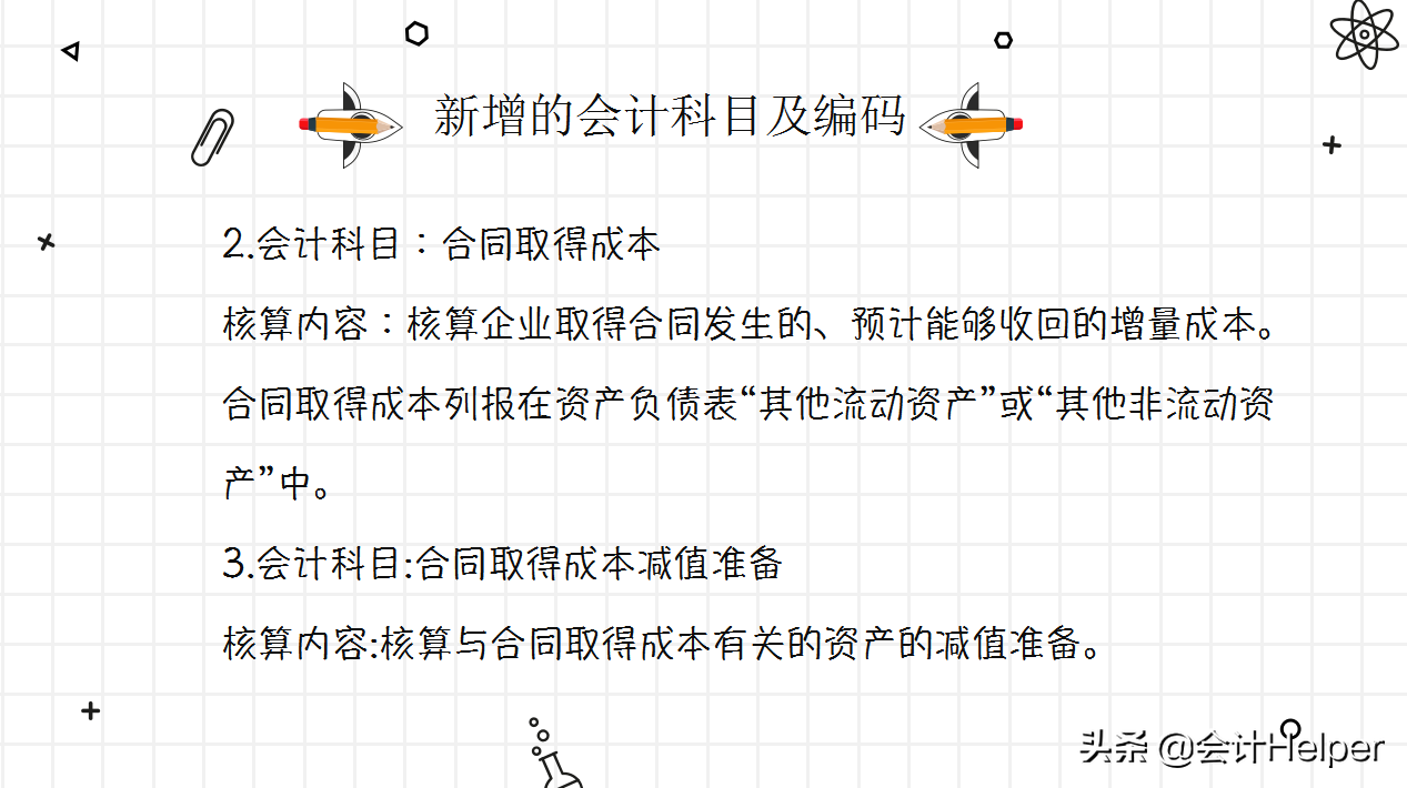2021执行新收入准则，新会计科目表及新准则新科目账务解析
