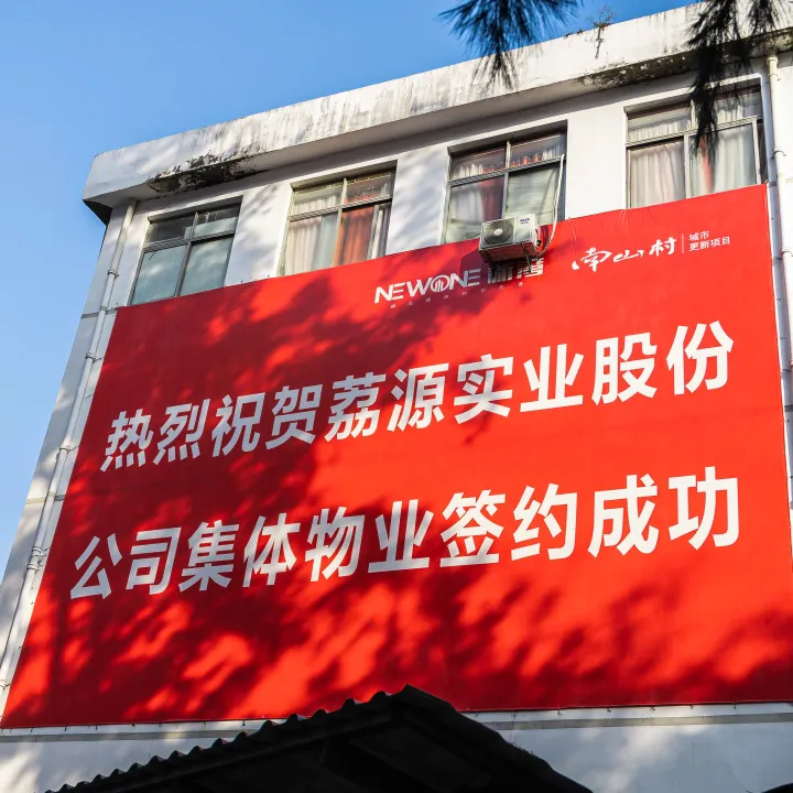 深圳城中村拆迁,深圳城中村拆迁补偿