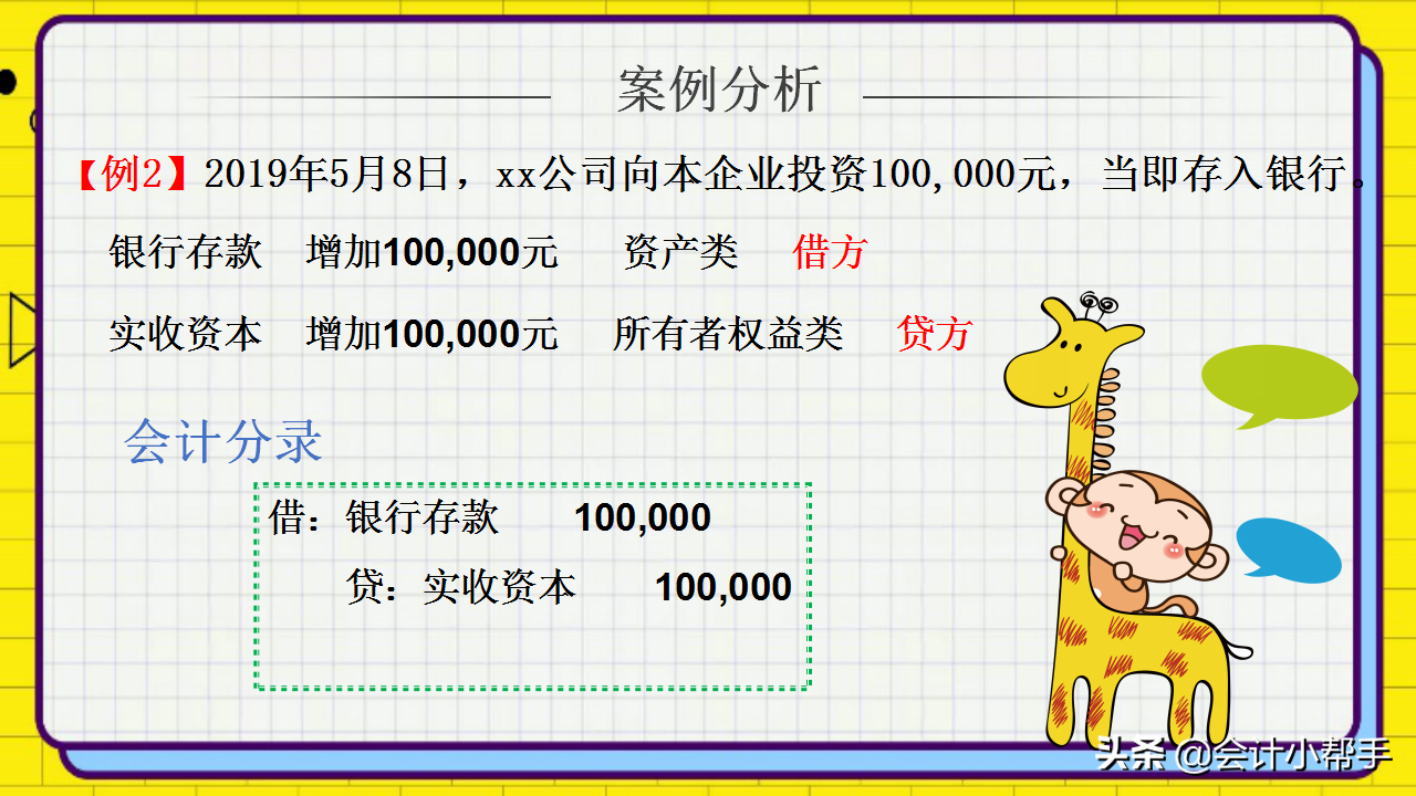 背了很多口诀，会计分录依然不会？记住这四点，写分录很简单！