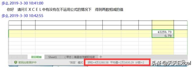 弥补默认功能的遗憾，拉一下鼠标状态栏终于能显示差值了
