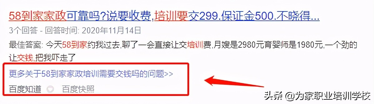 51家庭管家和58家政培训需要交钱吗？区别在哪里？