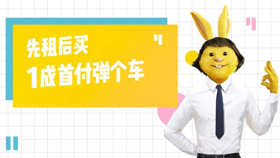 喜相逢汽车1成首付利息高吗？真实利率解析