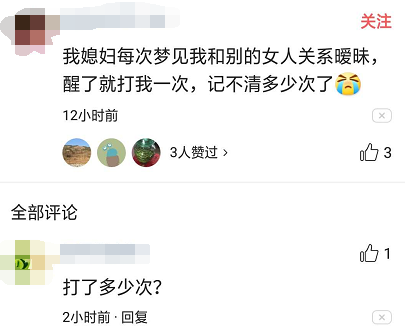 经常梦见老公出轨代表什么？这位男士道出多年心酸：被打很多回了