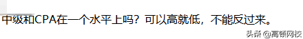 考下注册会计师有多“香”，这些地区将与职称证书互认
