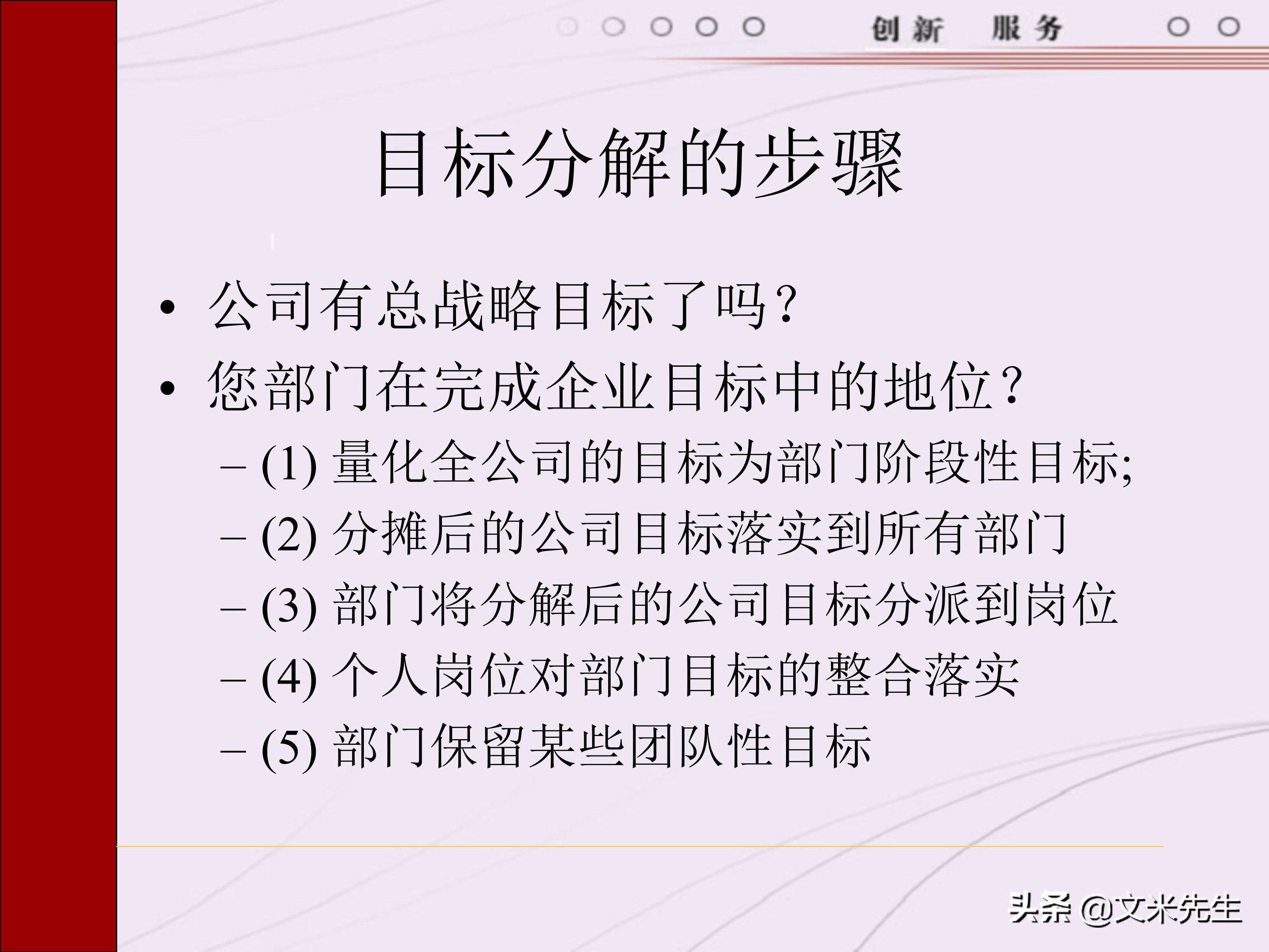 管理者需要具备哪些技能？165页中层管理人员执行力提升培训