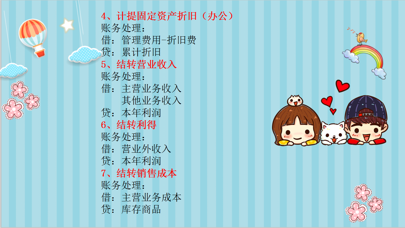 月末结转又加班？超全月末结转流程汇总+账务处理，月末不加班