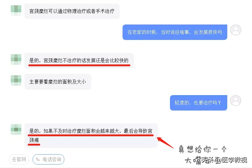 宫颈糜烂是病吗？小编化身密探，明查暗访，揭秘医疗大骗局