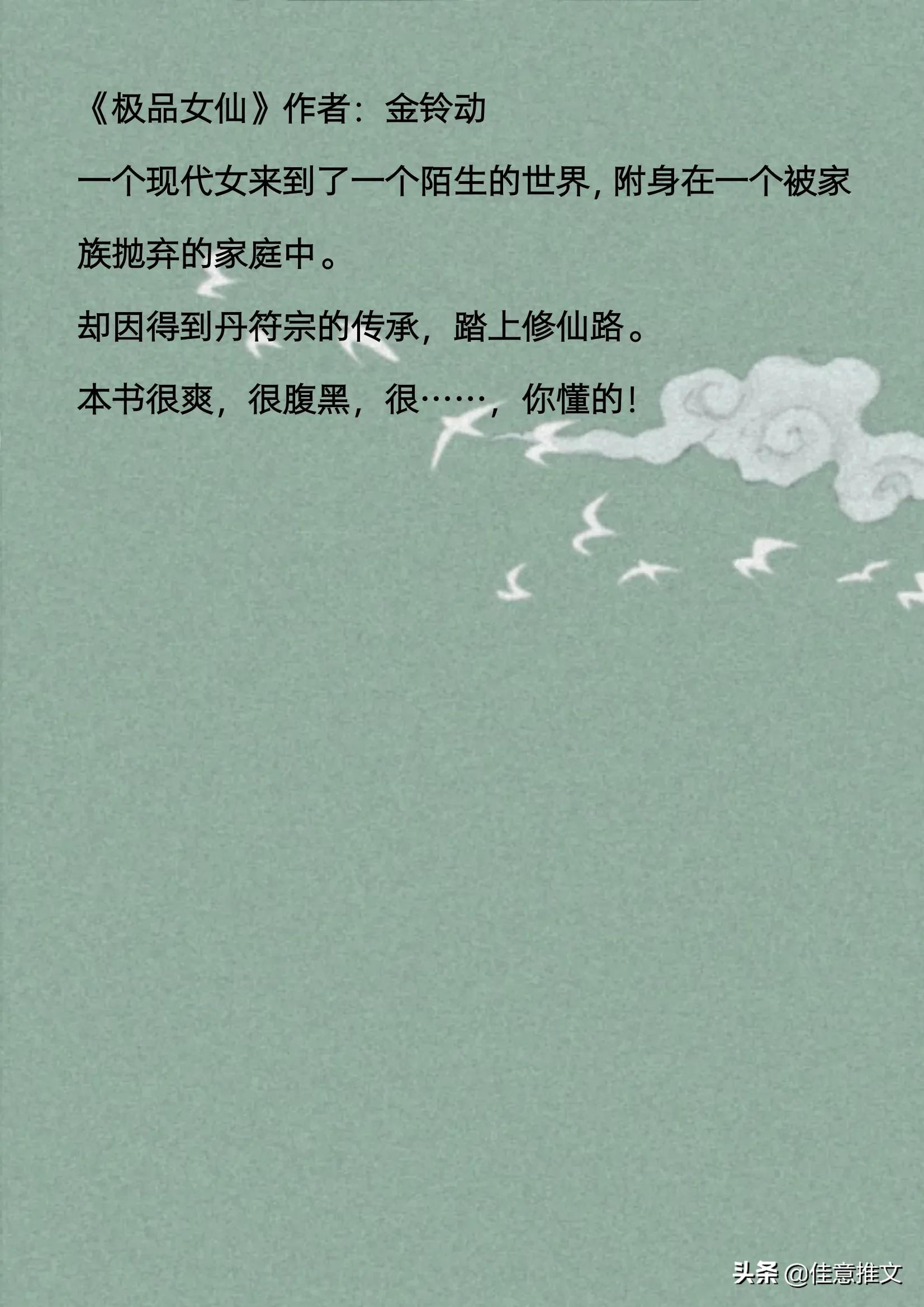 10本「修仙」小说合集，《我不成仙》《青云之上》