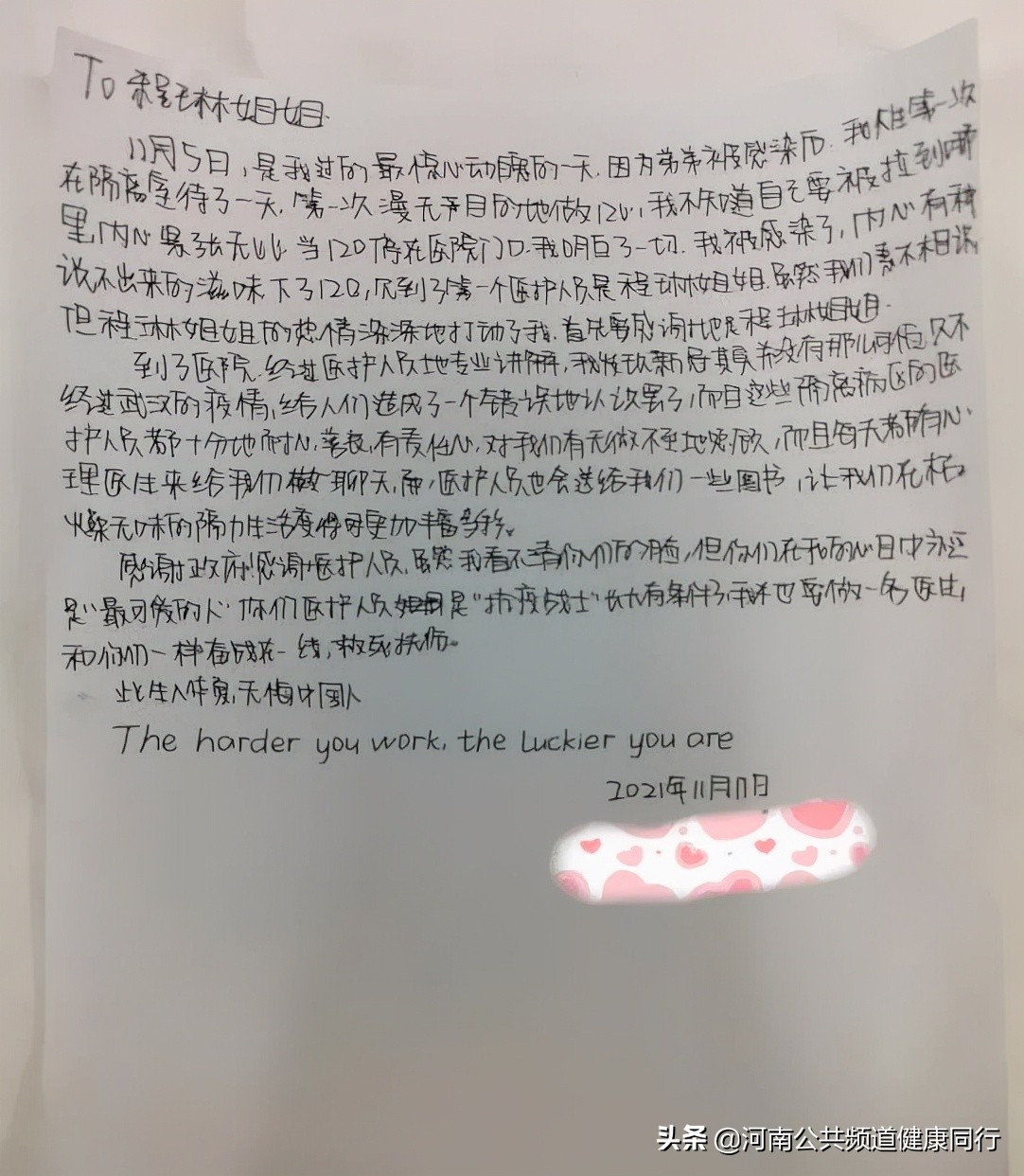 青春之花，在抗疫一线绽放——河南中医药大学第一附属医院程琳的工作纪实