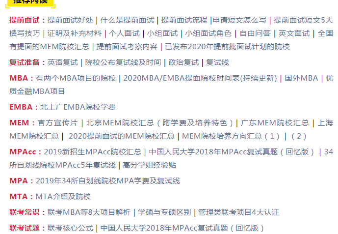 清华PK北大，2019清北联考MPA项目对比及详细介绍