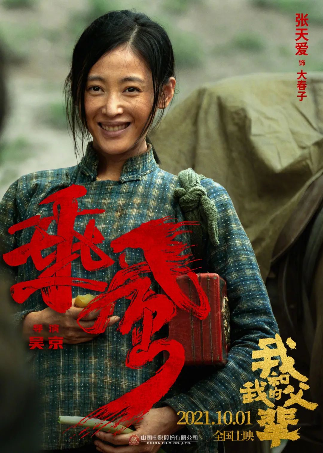 二炮手电视剧全集免费版(总能出演一线大片大剧,张天爱靠的是颜值