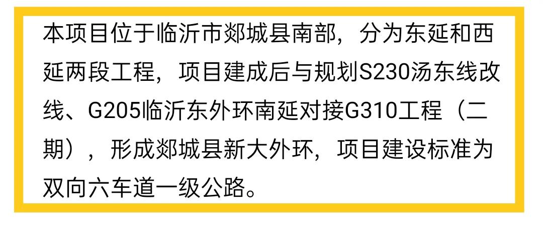 临沂～新沂S230省道延长惠及罗庄、兰陵、郯城、东海等