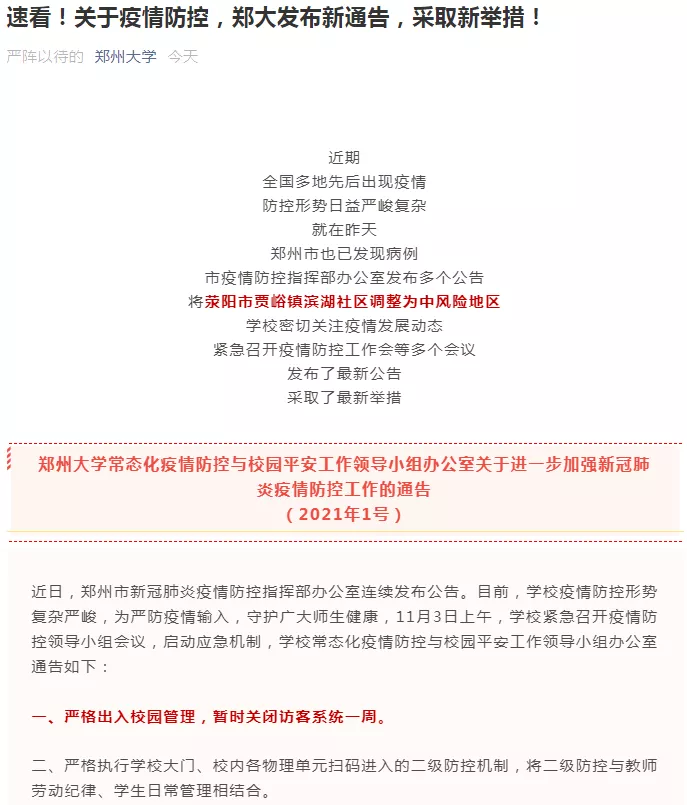 高考其他学校放假吗（调整放假时间）