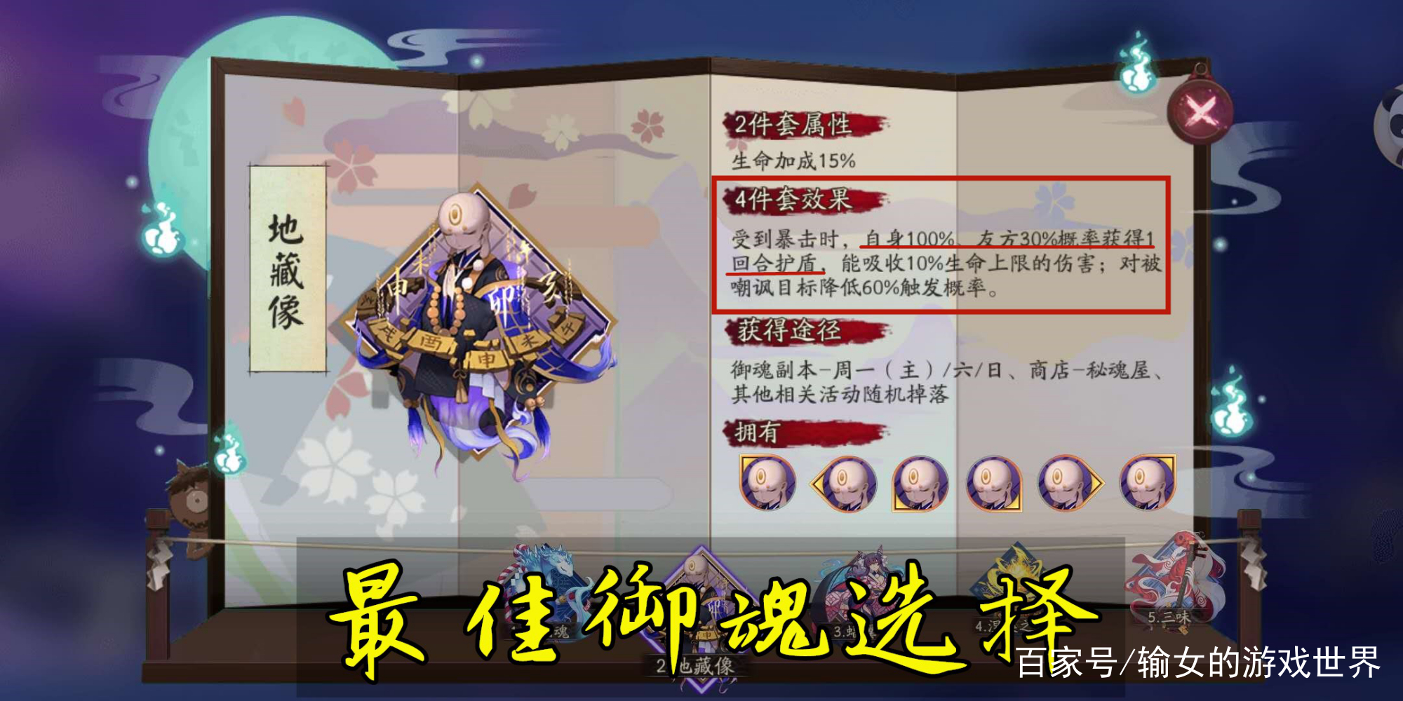 阴阳师：“基础速度”最快的盾系辅助式神——白藏主，适配性很高
