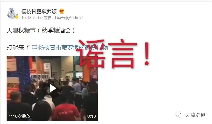谣言！！网传天津秋季糖酒会某参展商之间发生全武行并非出现在我市