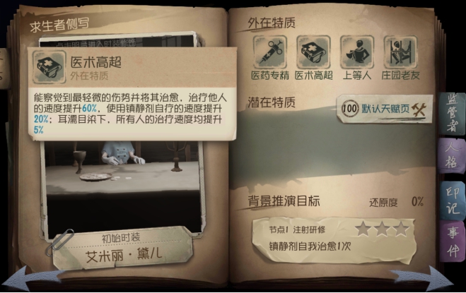第五人格共研服医生强化，治疗要趁早，不要拖！