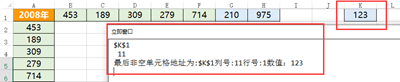 VBA入门教程：获得数据区的最大行最大列