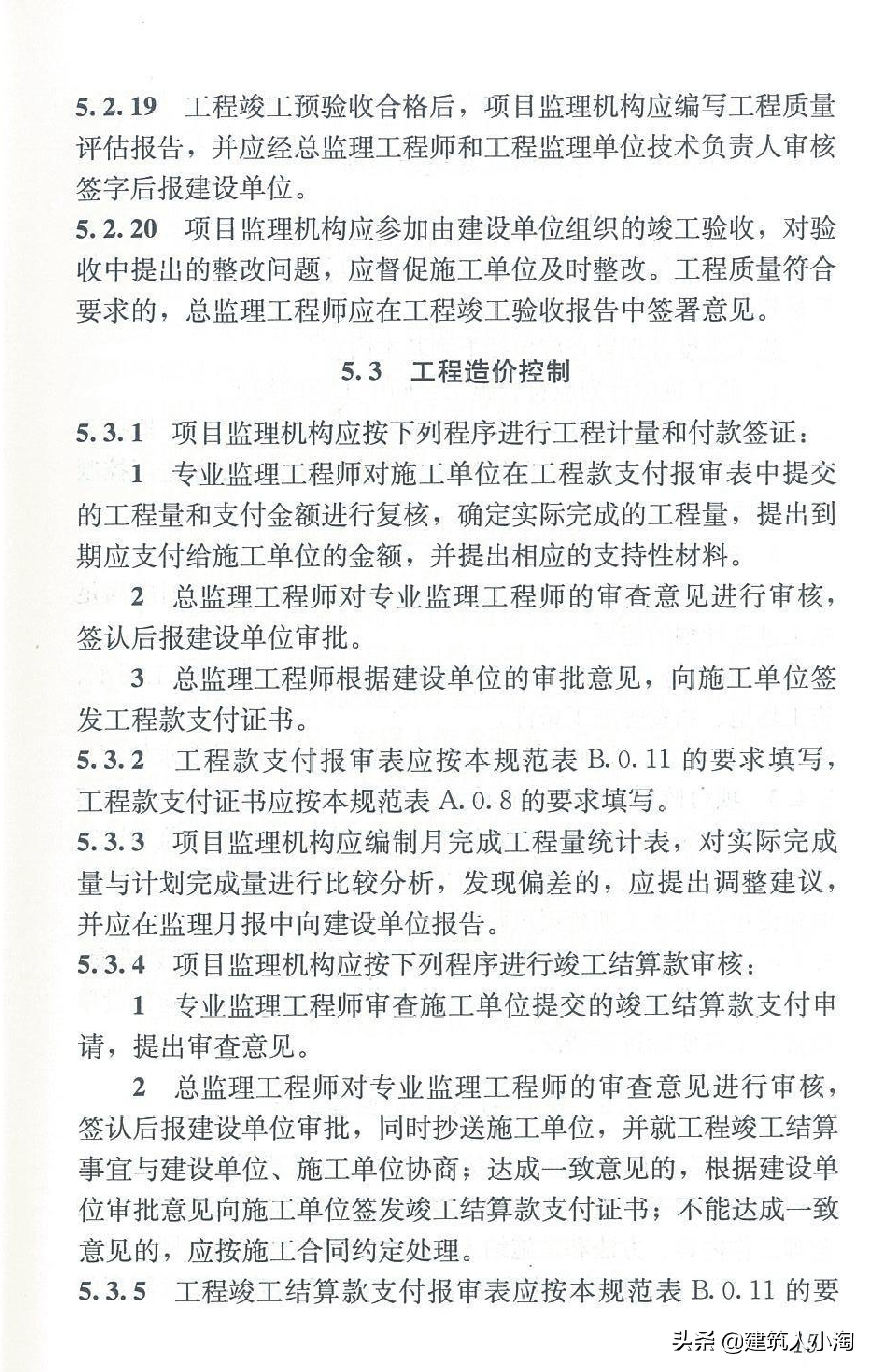 【规范分享】建设工程监理规范（GB50319-2013）