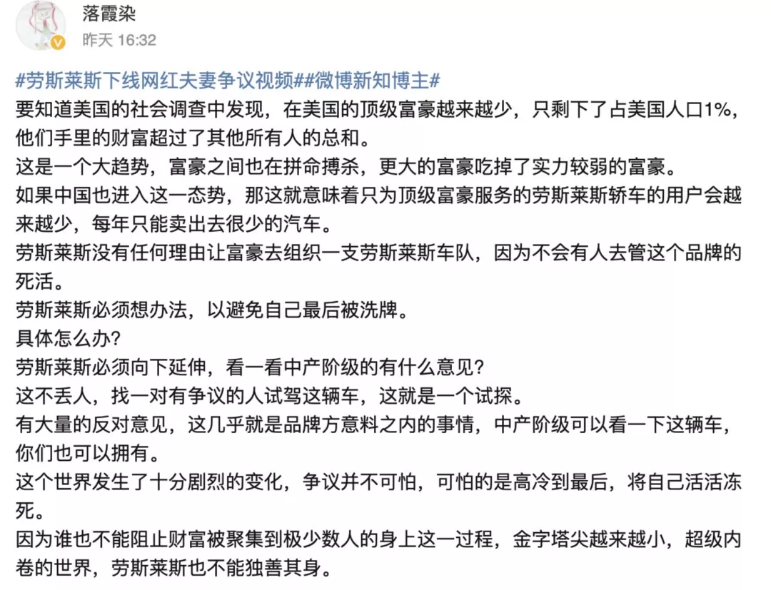“晚晚门”营销翻车，劳斯莱斯为何饥不择食追网感？