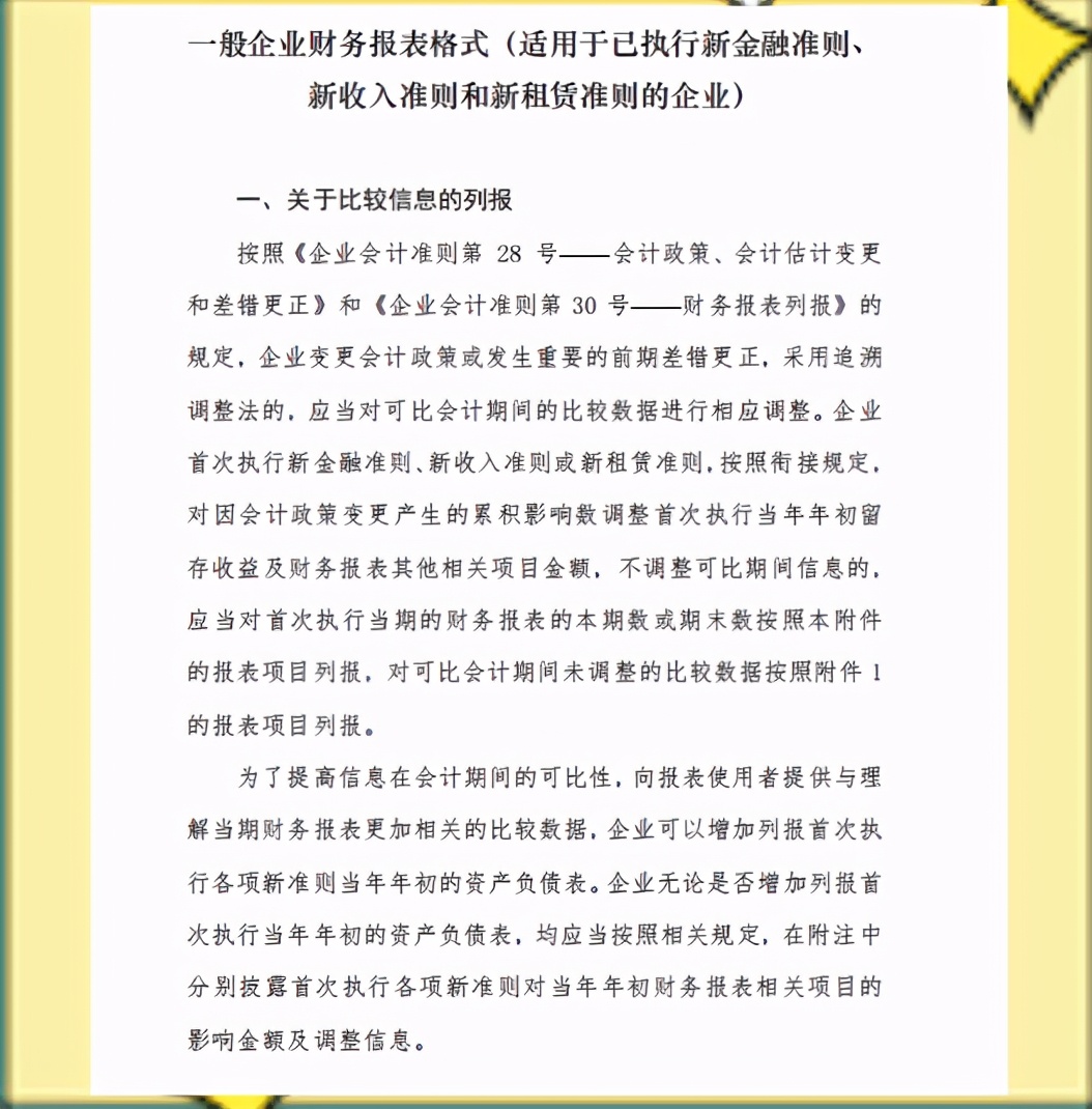 简单实用！2021新准则财务报表格式汇总填写格式说明，附模板