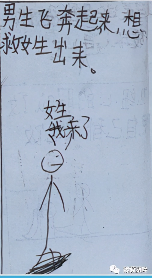 隆回9岁女孩和她们的漫画版爱情故事，令人叫绝