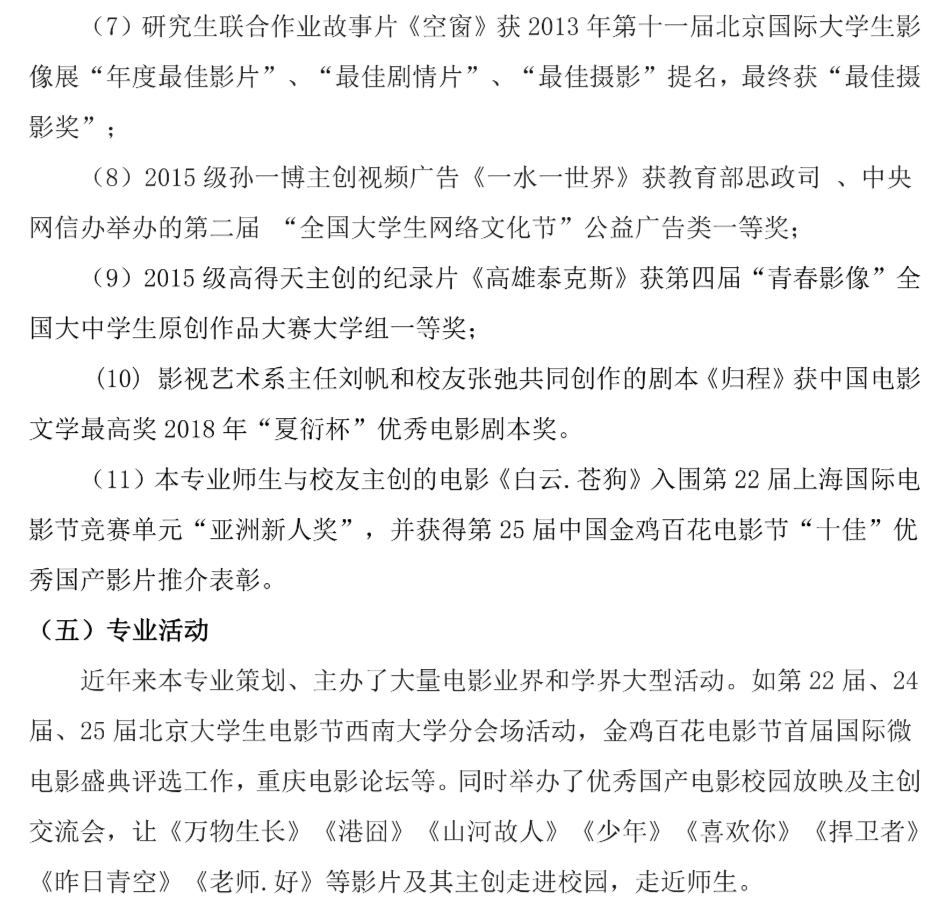 西南大学2021年艺术类招生简章