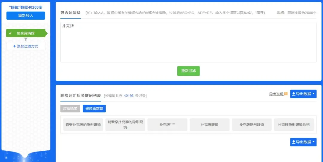 SEO百万流量词一键清洗工具,速度提升几十倍