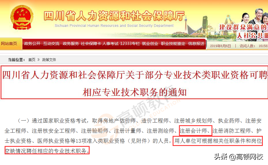 考下注册会计师有多“香”，这些地区将与职称证书互认