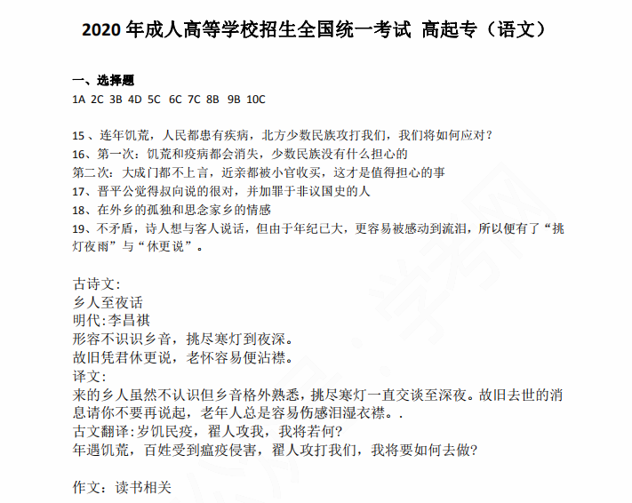 2020年成人高考各科考试真题答案！（最新）