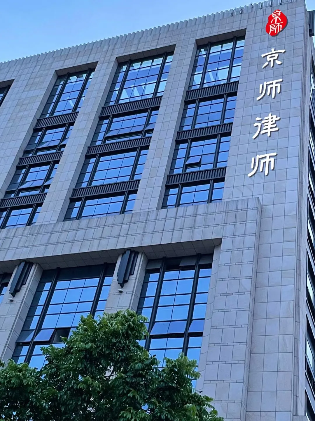 律所指引丨中山京师律师大厦周边服务指引